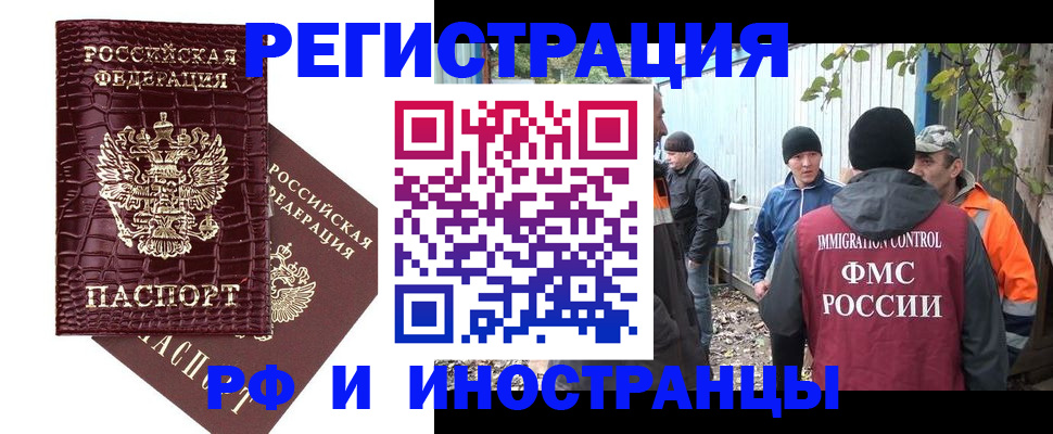 миграционный учет в Брянске