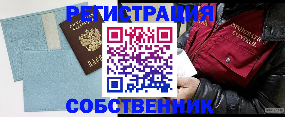 прописка штамп в Брянске