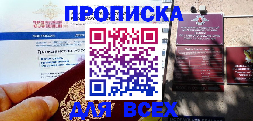 прописка в Брянске