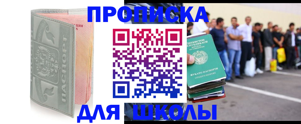 временная прописка в Брянске